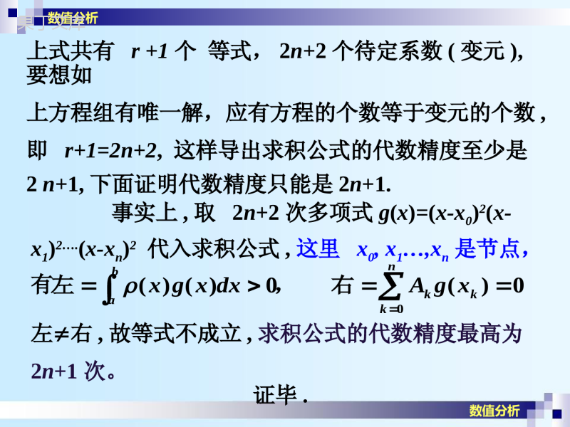 NA-5-3-高斯(Gauss)求积公式