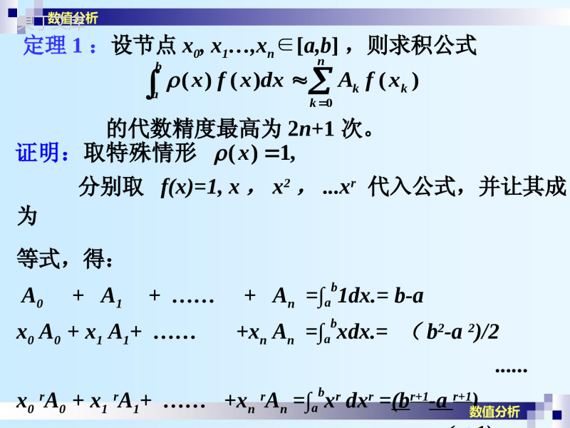 NA-5-3-高斯(Gauss)求积公式