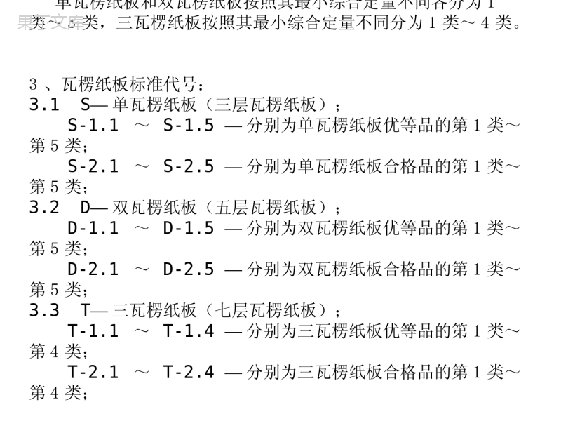 瓦楞纸板标准参数