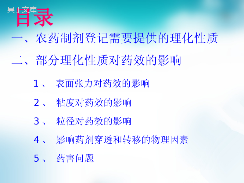 农药制剂的理化指标