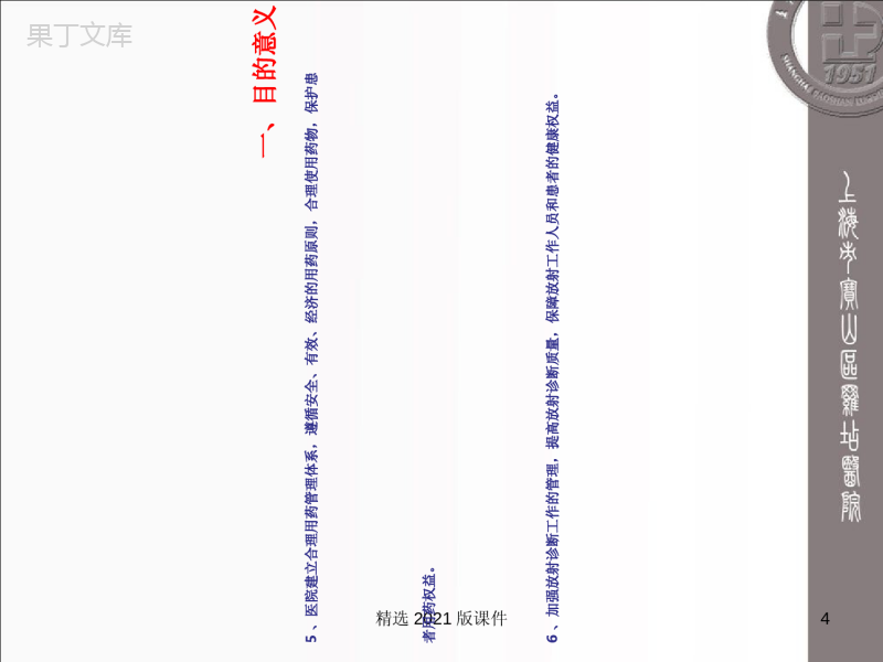 医院等级评审的目的、意义和方法