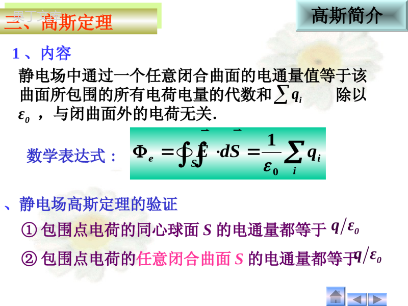 大学物理-高斯定理