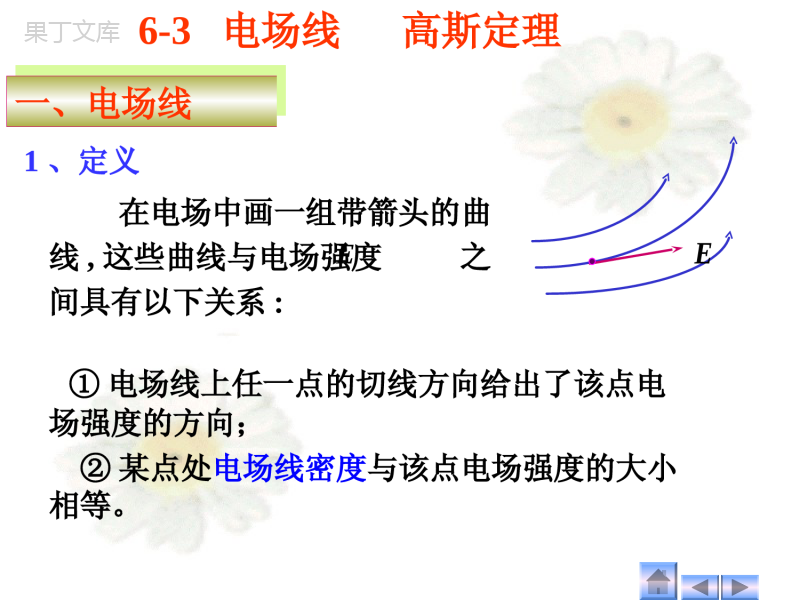 大学物理-高斯定理