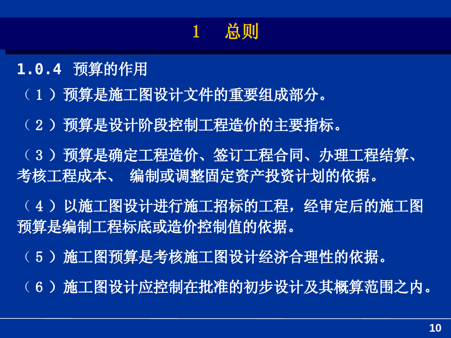 2018《公路工程建设项目概算预算编制办法-》解读