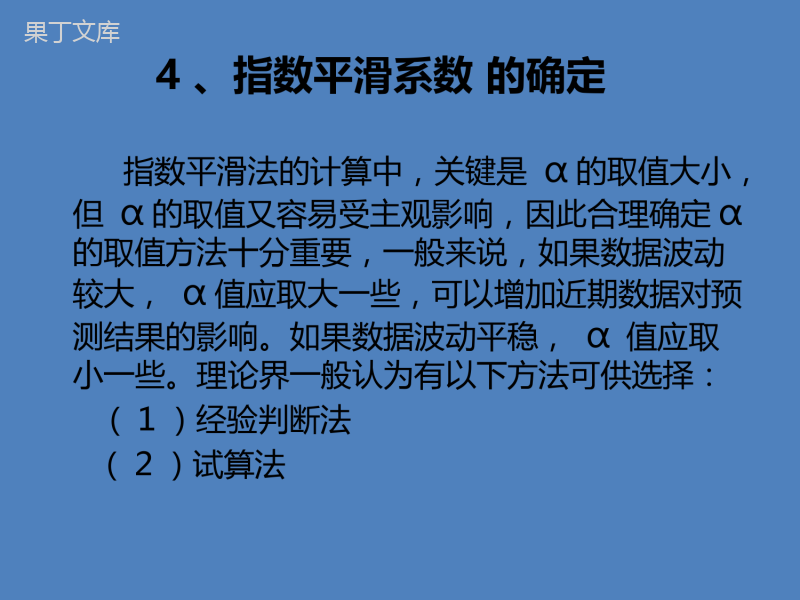 指数平滑法介绍