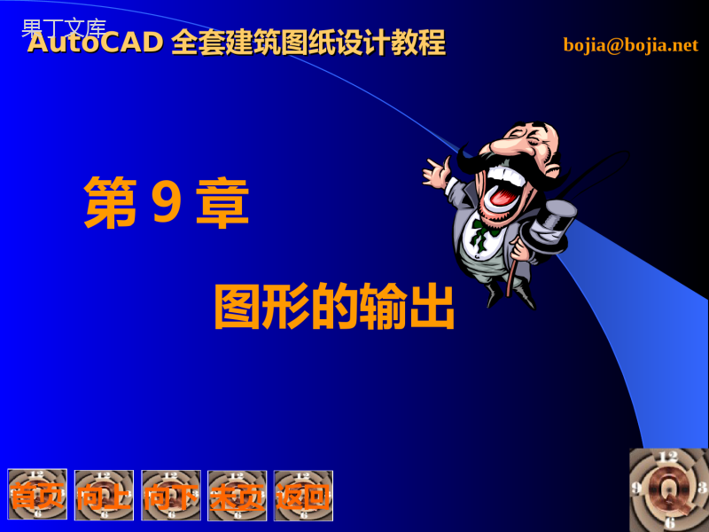 CAD全套建筑图纸设计教程9出图