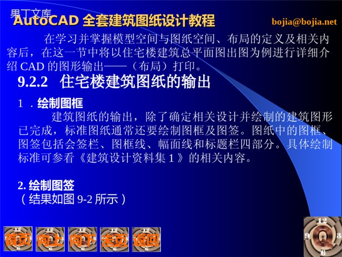 CAD全套建筑图纸设计教程9出图