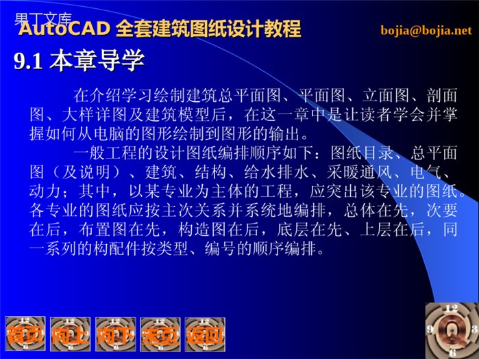 CAD全套建筑图纸设计教程9出图