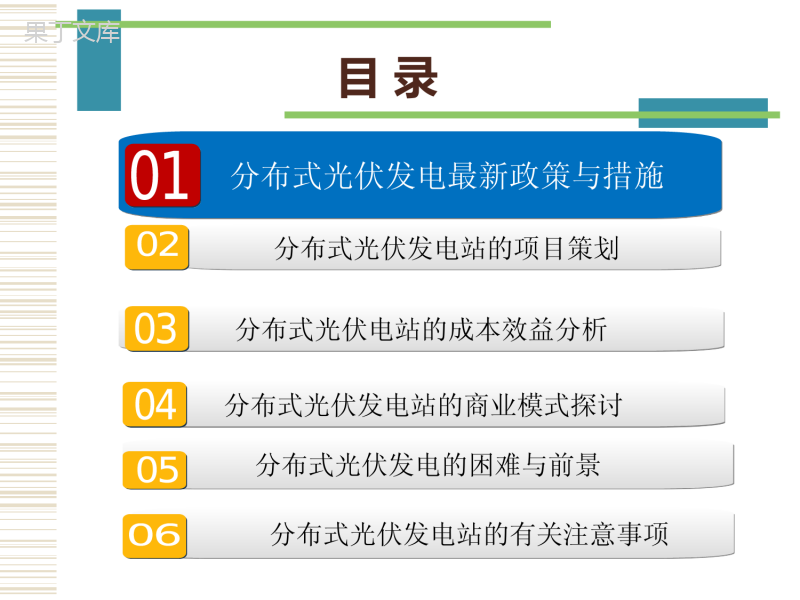 分布式光伏发电最新政策及商业模式