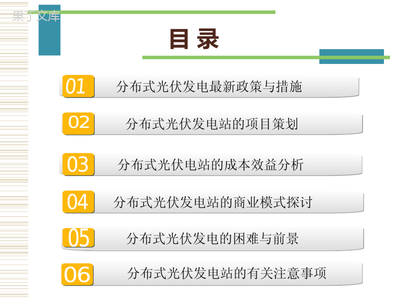 分布式光伏发电最新政策及商业模式