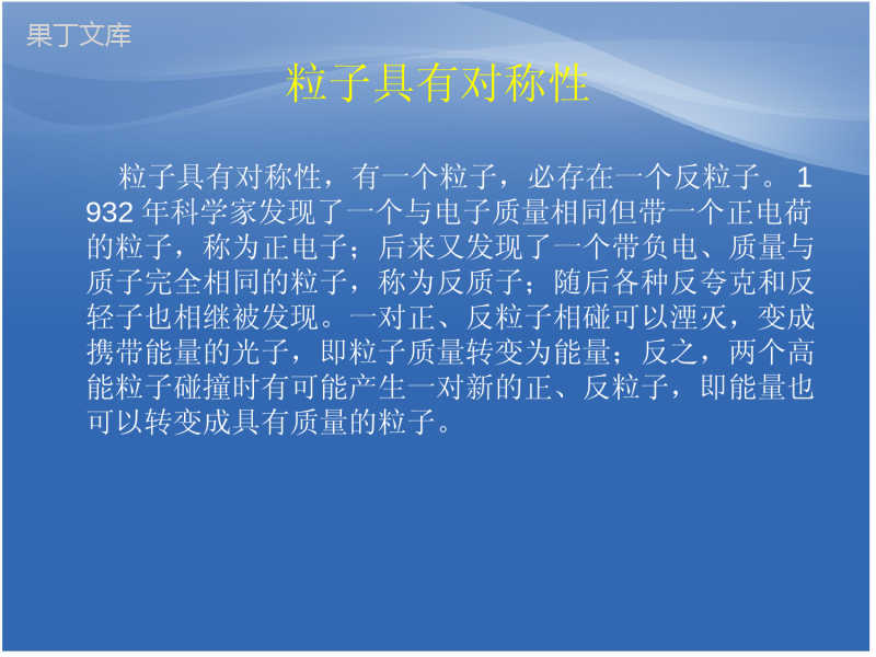 基本粒子的相互作用