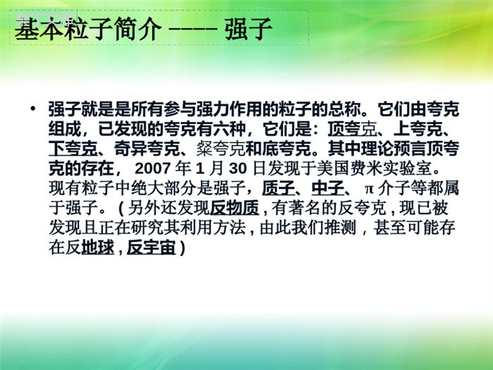 基本粒子的相互作用