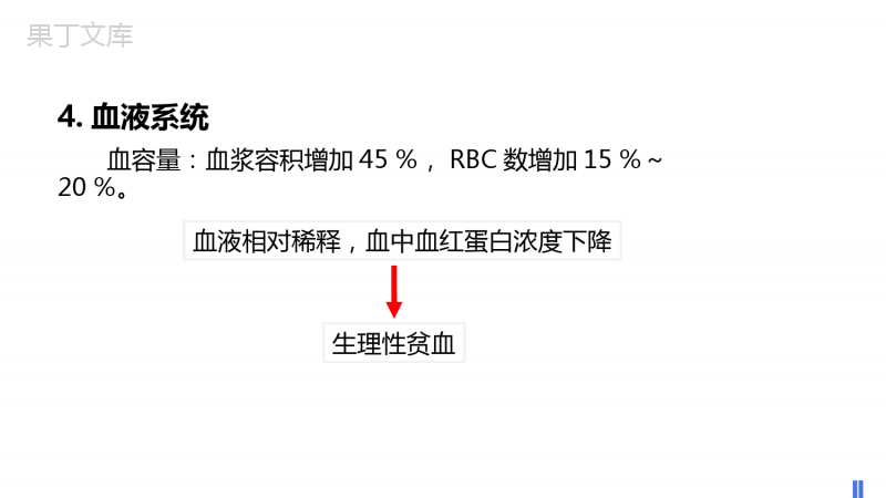 营养与膳食指导：孕妇的营养与膳食