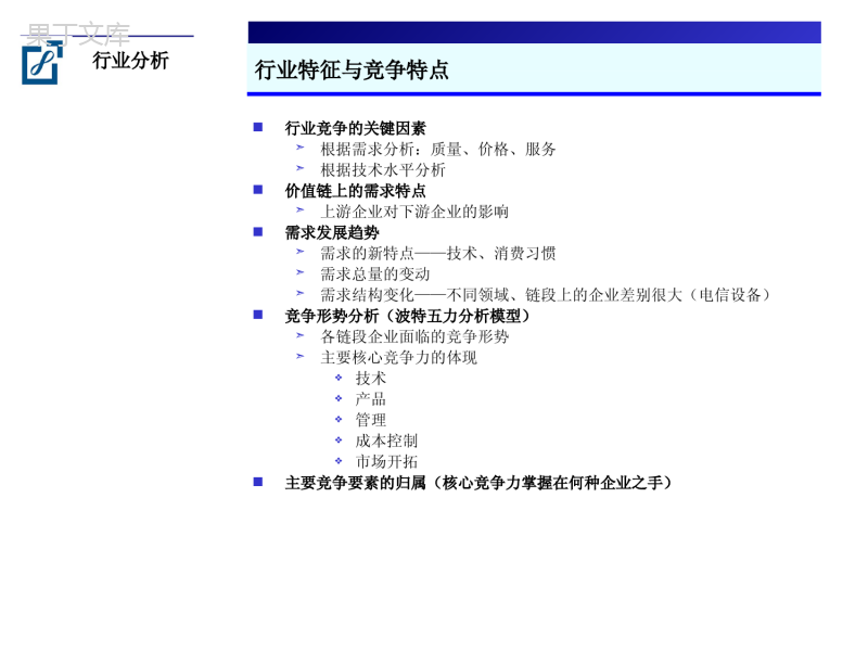 行业分析报告模板(很全面-非常有用)