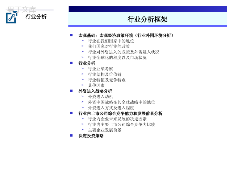 行业分析报告模板(很全面-非常有用)