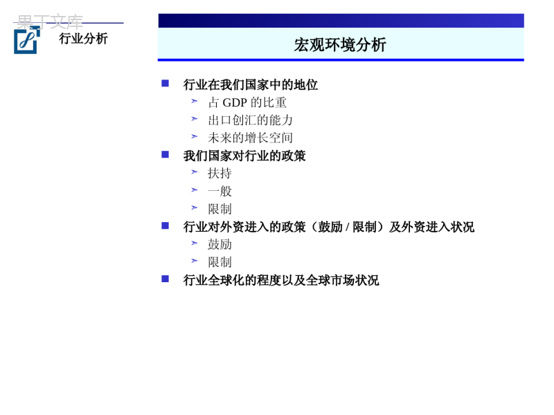 行业分析报告模板(很全面-非常有用)