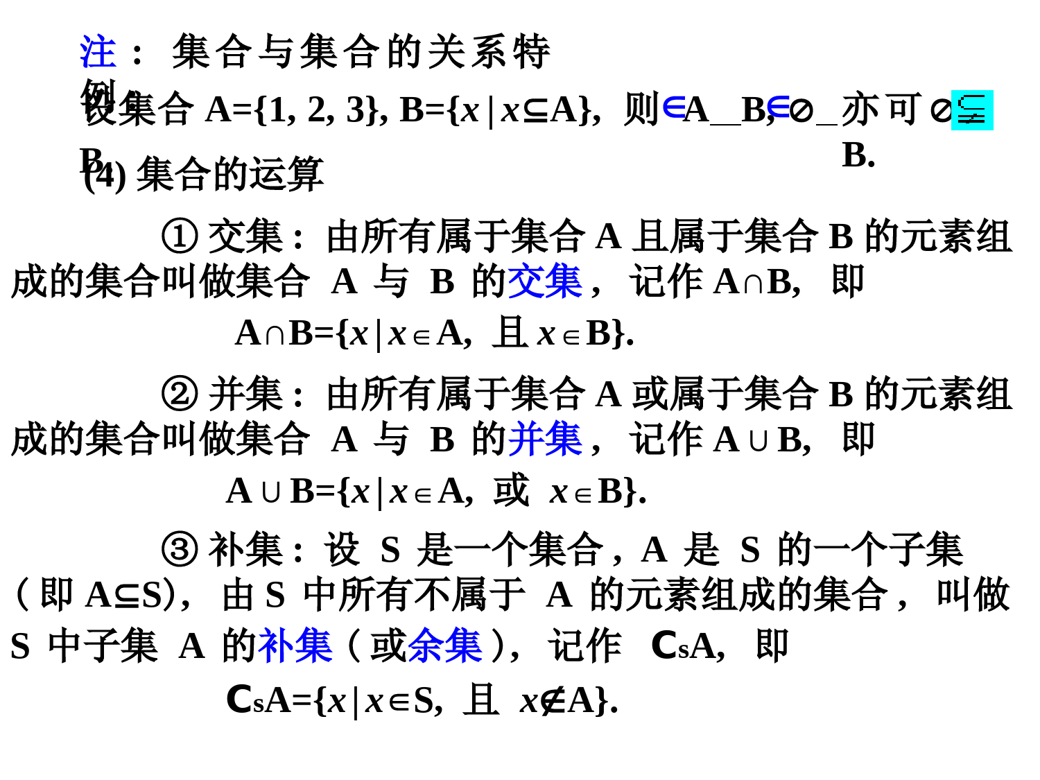 集合的概念及运算