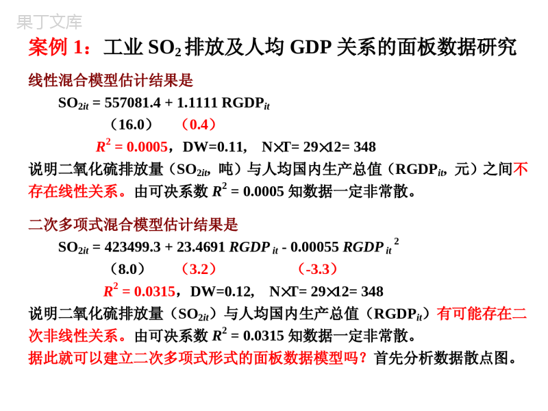 面板数据模型形式的选择