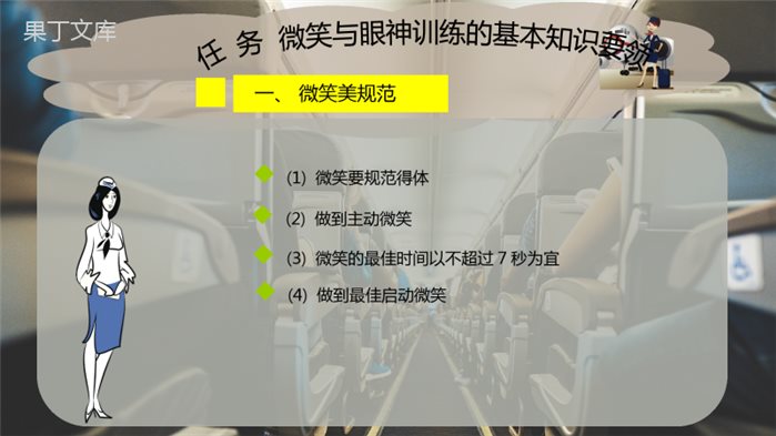 微笑与眼神训练的基本知识要领