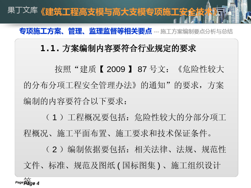 建筑工程高支模和高大支模ppt课件