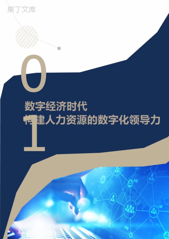 2022人力资源数字化转型白皮书