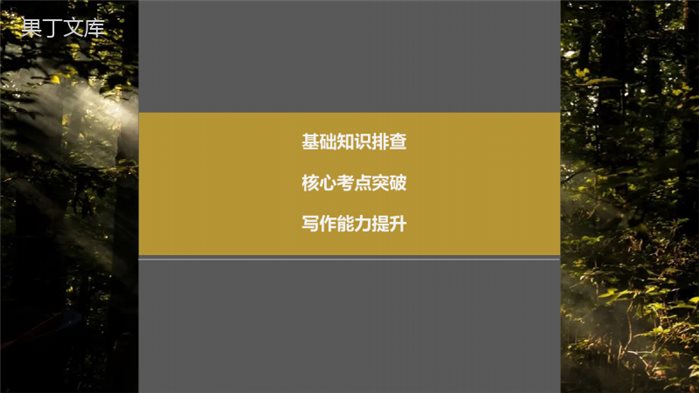 2024届高考一轮复习英语课件(北师大版闽粤皖京甘豫)：LIFE-CHOICES