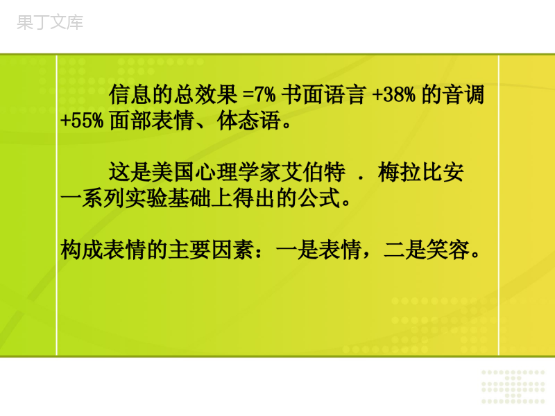 眼神、微笑礼仪PPT课件