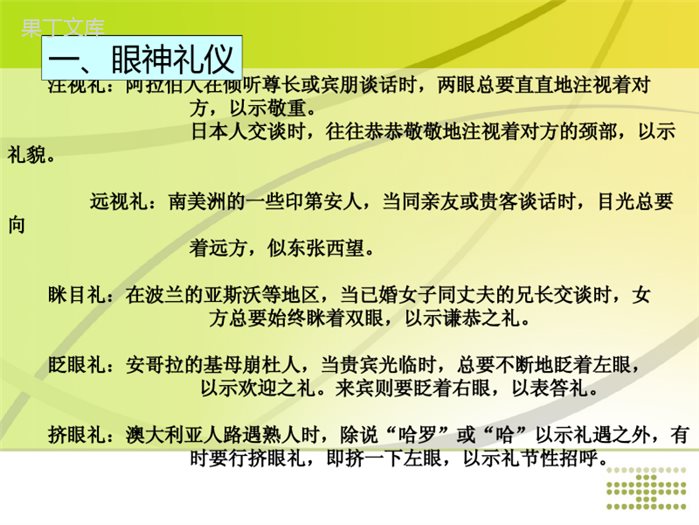 眼神、微笑礼仪PPT课件