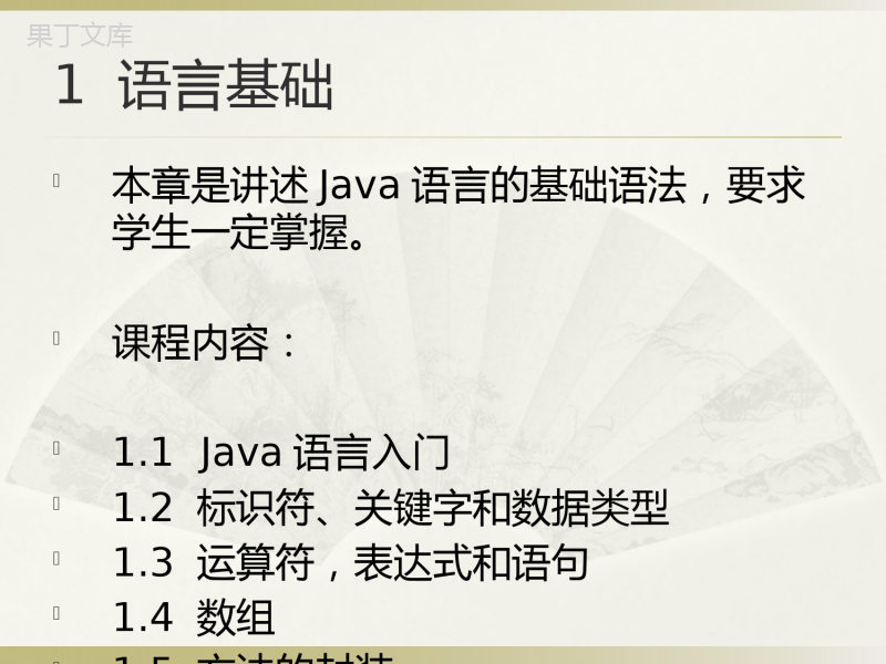 Java--完整版PPT课件