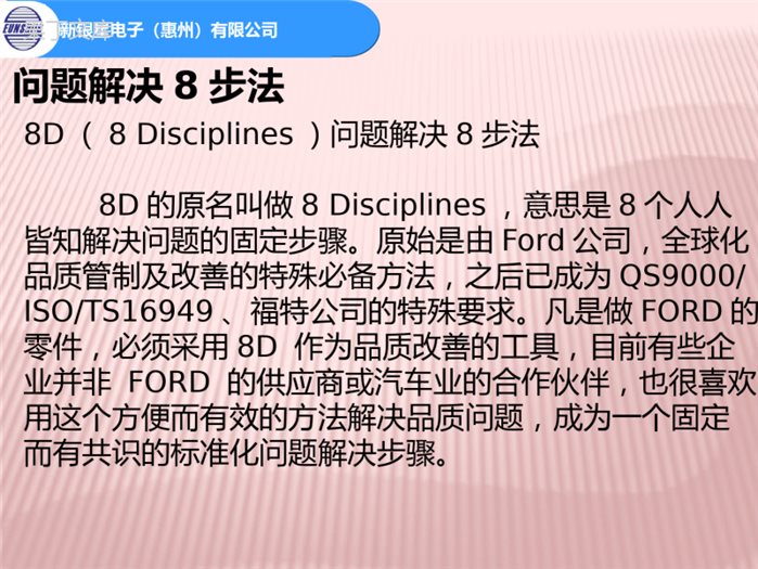 8D及5C报告