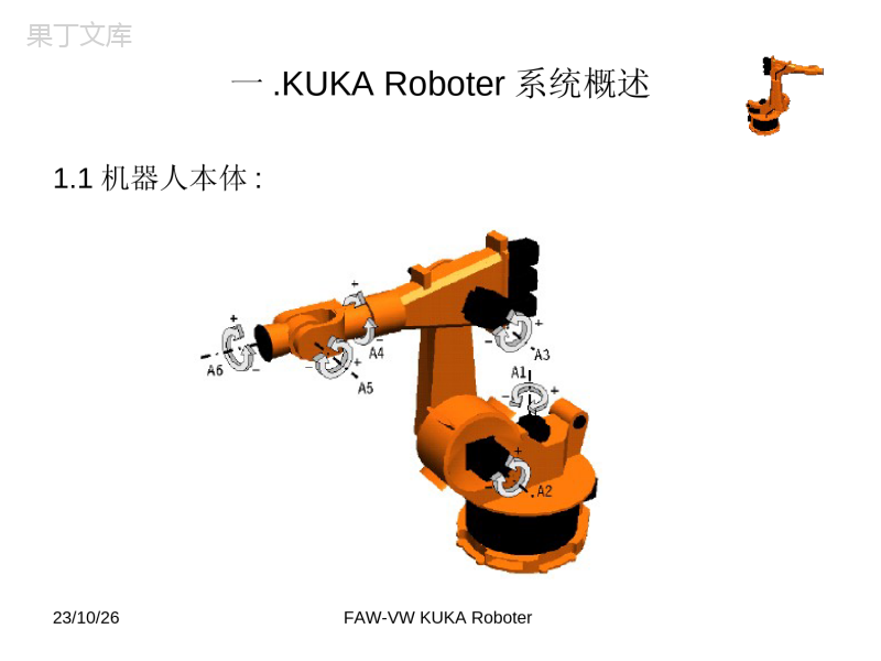 KUKA机器人基础培训