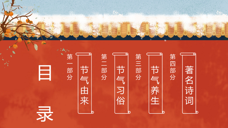 中国传统二十四节气之霜降节气介绍