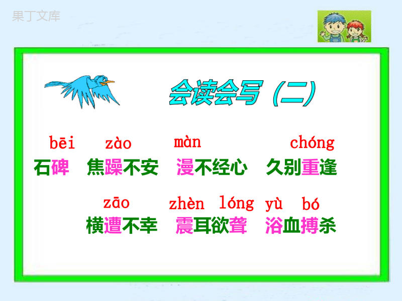 鲁教版语文五年级下册《最后一头战象》PPT课件