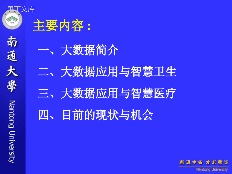 大数据在医疗卫生领域的应用