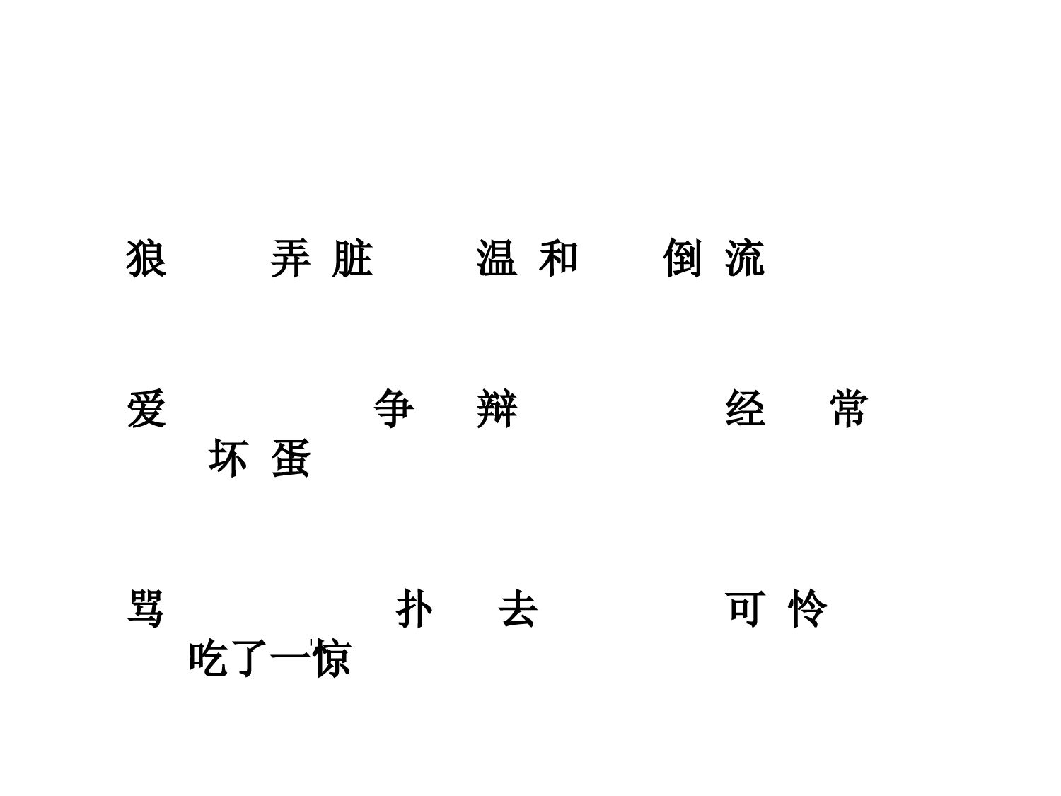 苏教版二年级上册语文《狼和小羊》公开课课件PPT