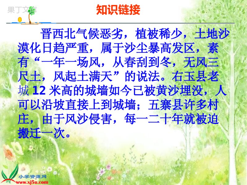 16《青山不老》PPT课件 (1)