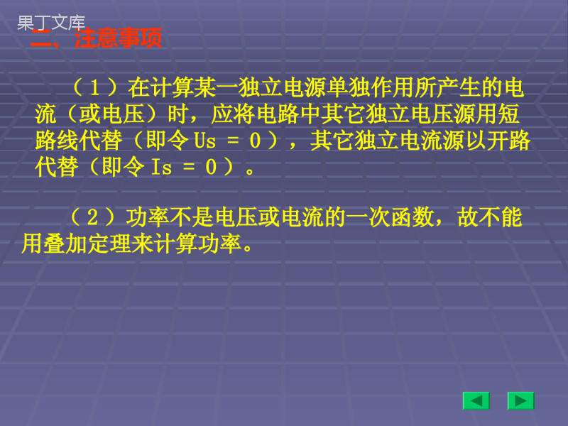 叠加定理和戴维南定理