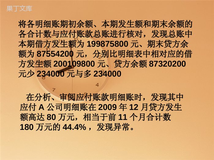 永锋公司应付账款项目审计案例分析