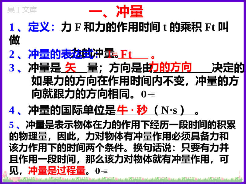 动量、动量守恒定律复习-PPT课件