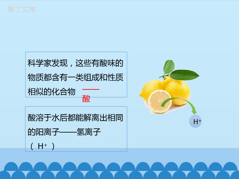 -鲁教版(五四制)化学九年级全一册-2--酸及其性质-1(课件)