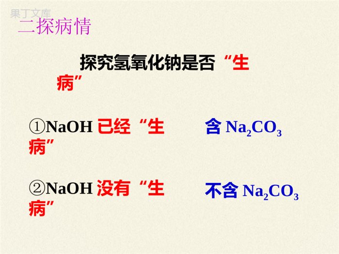 -鲁教版(五四制)化学九年级全一册-2-2--碱及其性质(课件)