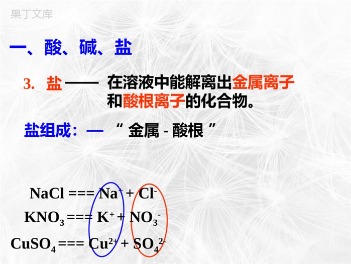 -鲁教版(五四制)化学九年级全一册-2-3--溶液的酸碱性(1)(课件)