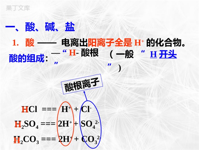 -鲁教版(五四制)化学九年级全一册-2-3--溶液的酸碱性(1)(课件)