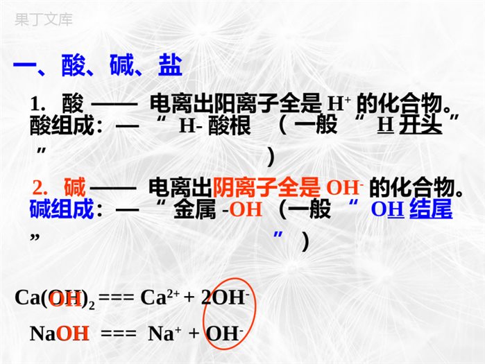 -鲁教版(五四制)化学九年级全一册-2-3--溶液的酸碱性(1)(课件)