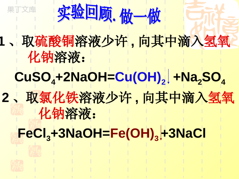 -鲁教版(五四制)化学九年级全一册-2-4-酸碱中和反应(课件)