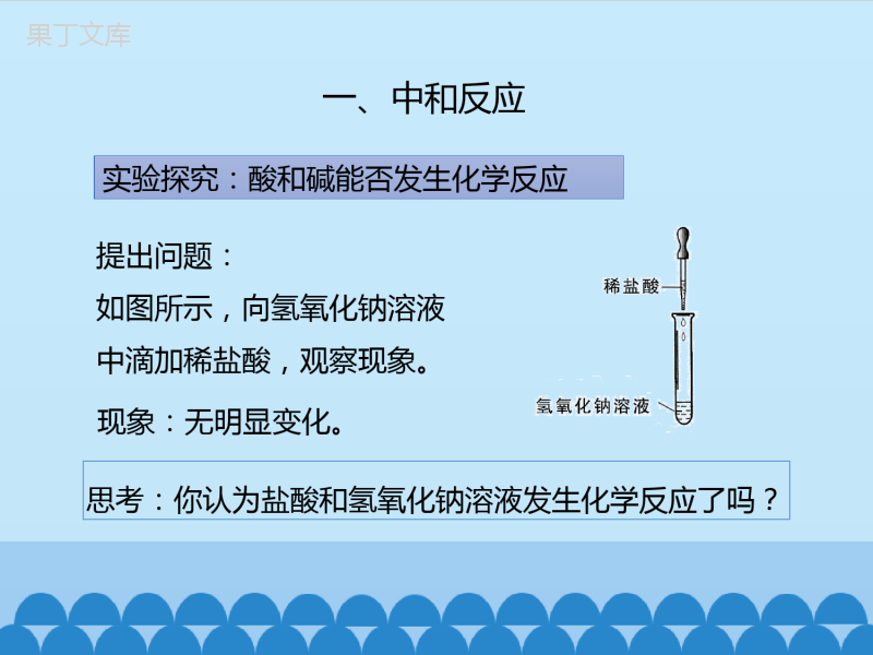 -鲁教版(五四制)化学九年级全一册-2-4-酸碱中和反应-1(课件)