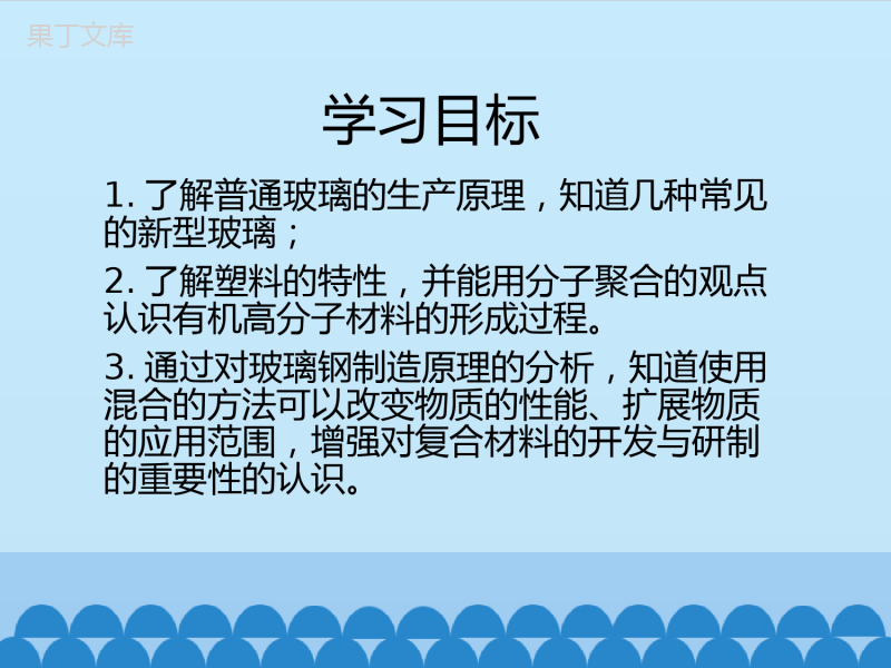 -鲁教版(五四制)化学九年级全一册-6-2-化学与材料研制-1(课件)