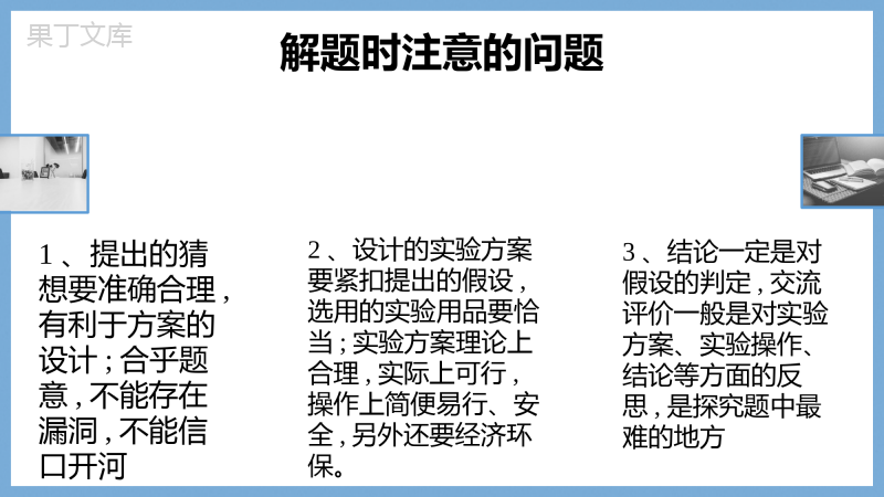 -鲁教版(五四制)化学九年级全一册-第二单元-到实验室去：探究酸和碱的化学性质(1)(课件)