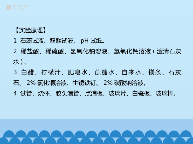 -鲁教版(五四制)化学九年级全一册-第二单元-到实验室去：探究酸和碱的化学性质-1(课件)