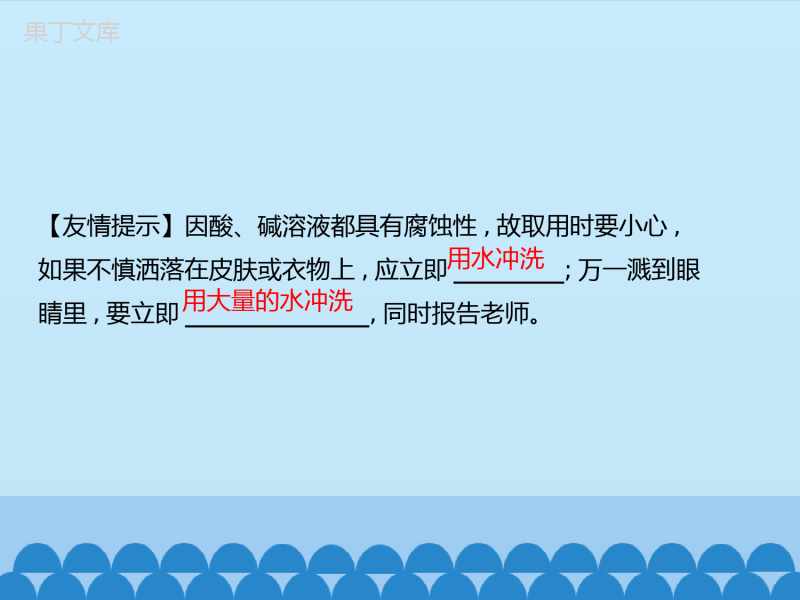 -鲁教版(五四制)化学九年级全一册-第二单元-到实验室去：探究酸和碱的化学性质-1(课件)